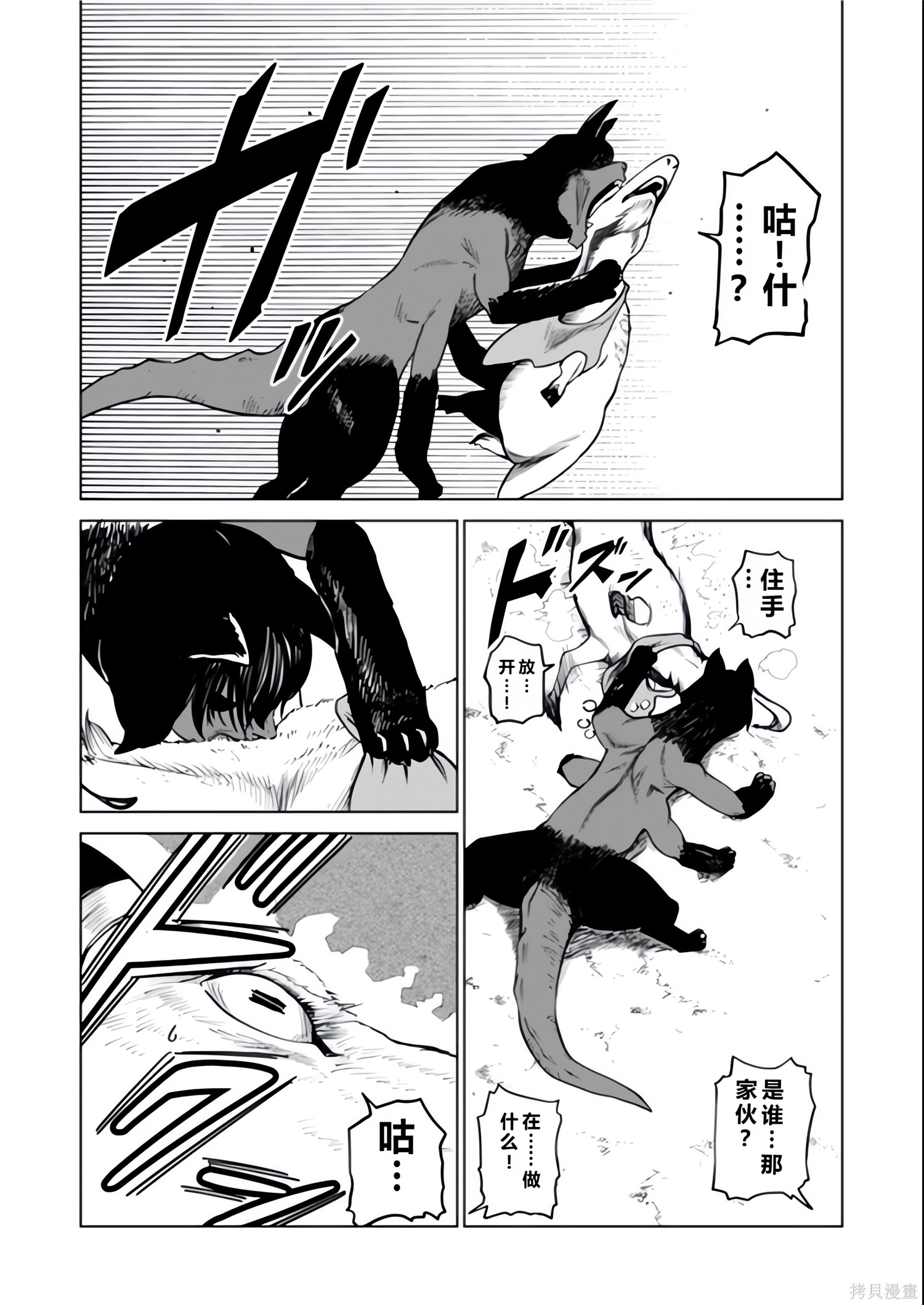 神统记第135-138话机翻在线观看 - 第25张