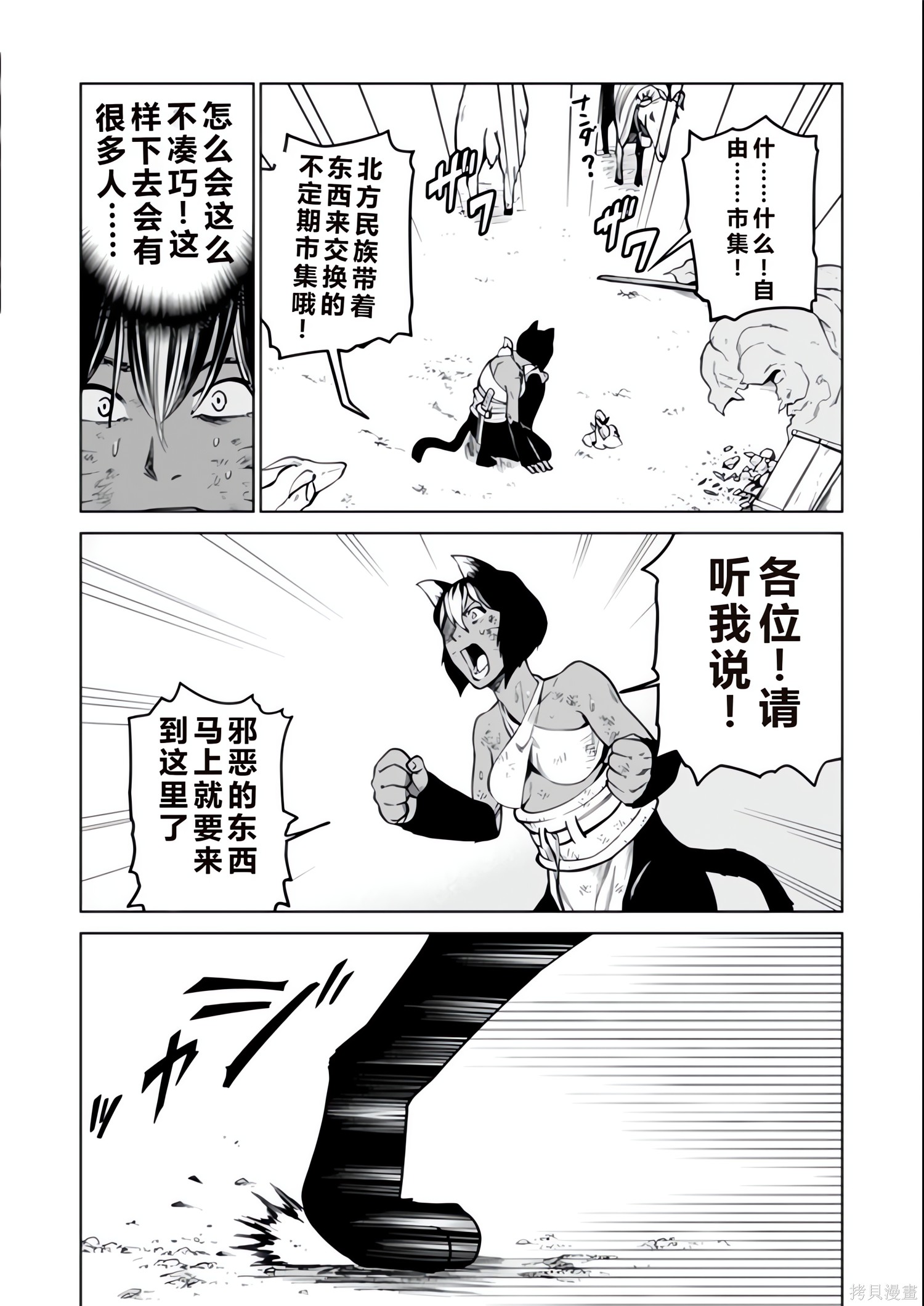 神统记第135-138话机翻在线观看 - 第23张