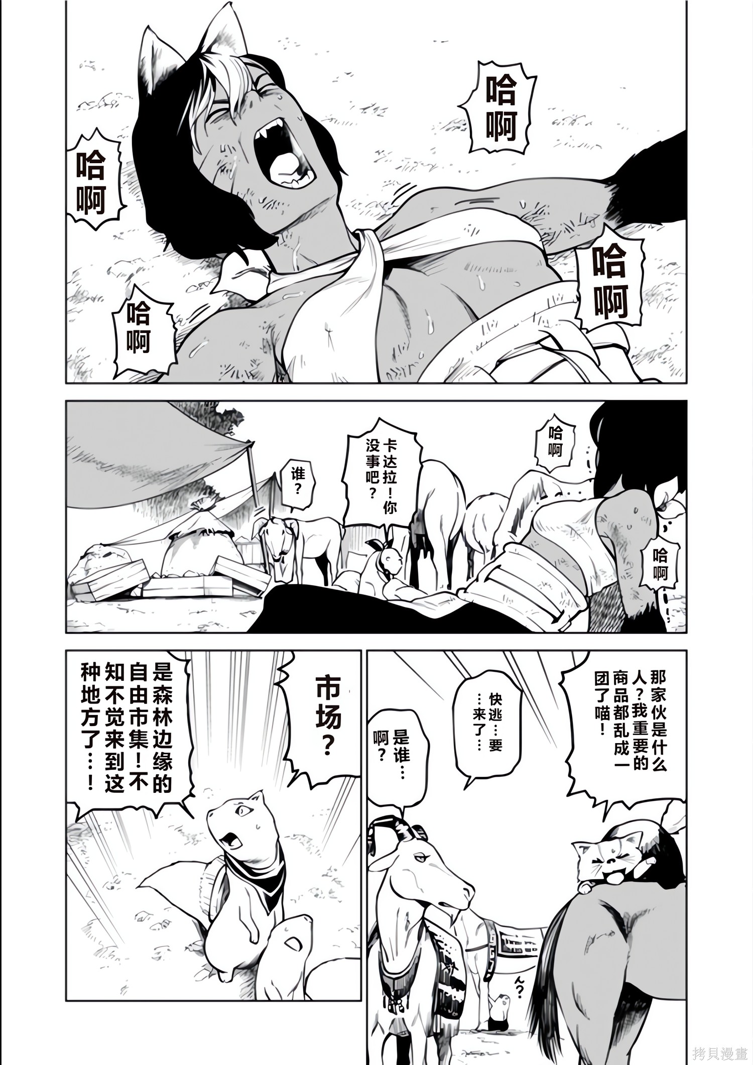 神统记第135-138话机翻在线观看 - 第22张