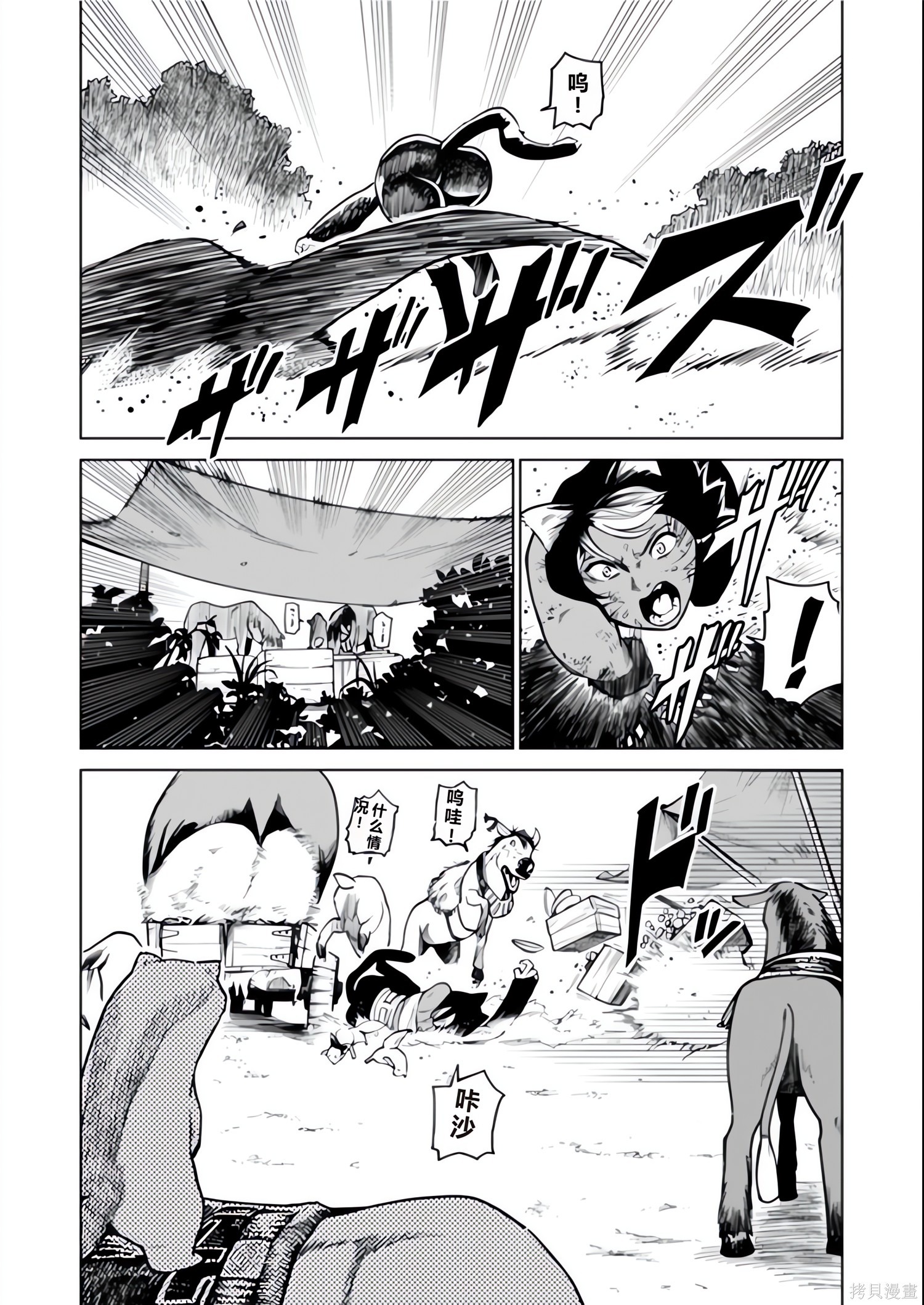 神统记第135-138话机翻在线观看 - 第21张