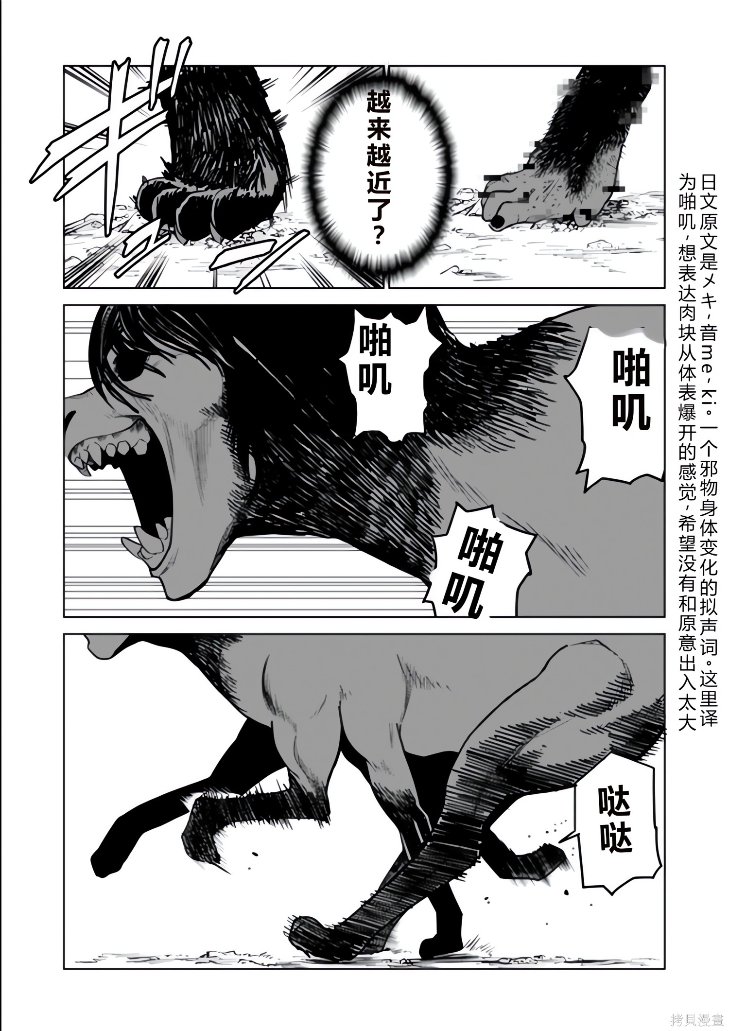 神统记第135-138话机翻在线观看 - 第18张