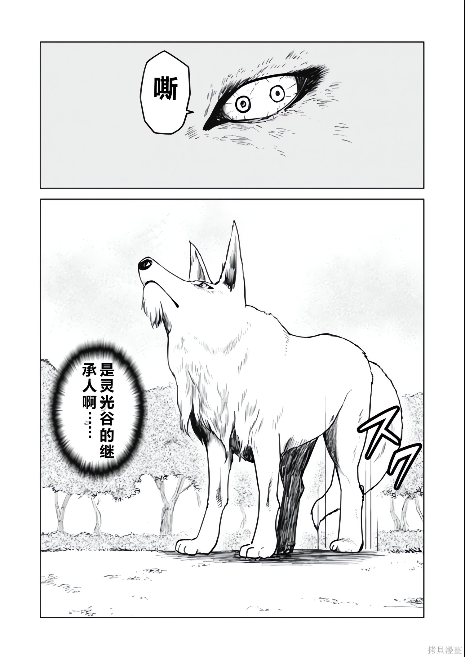 神统记第135-138话机翻在线观看 - 第15张