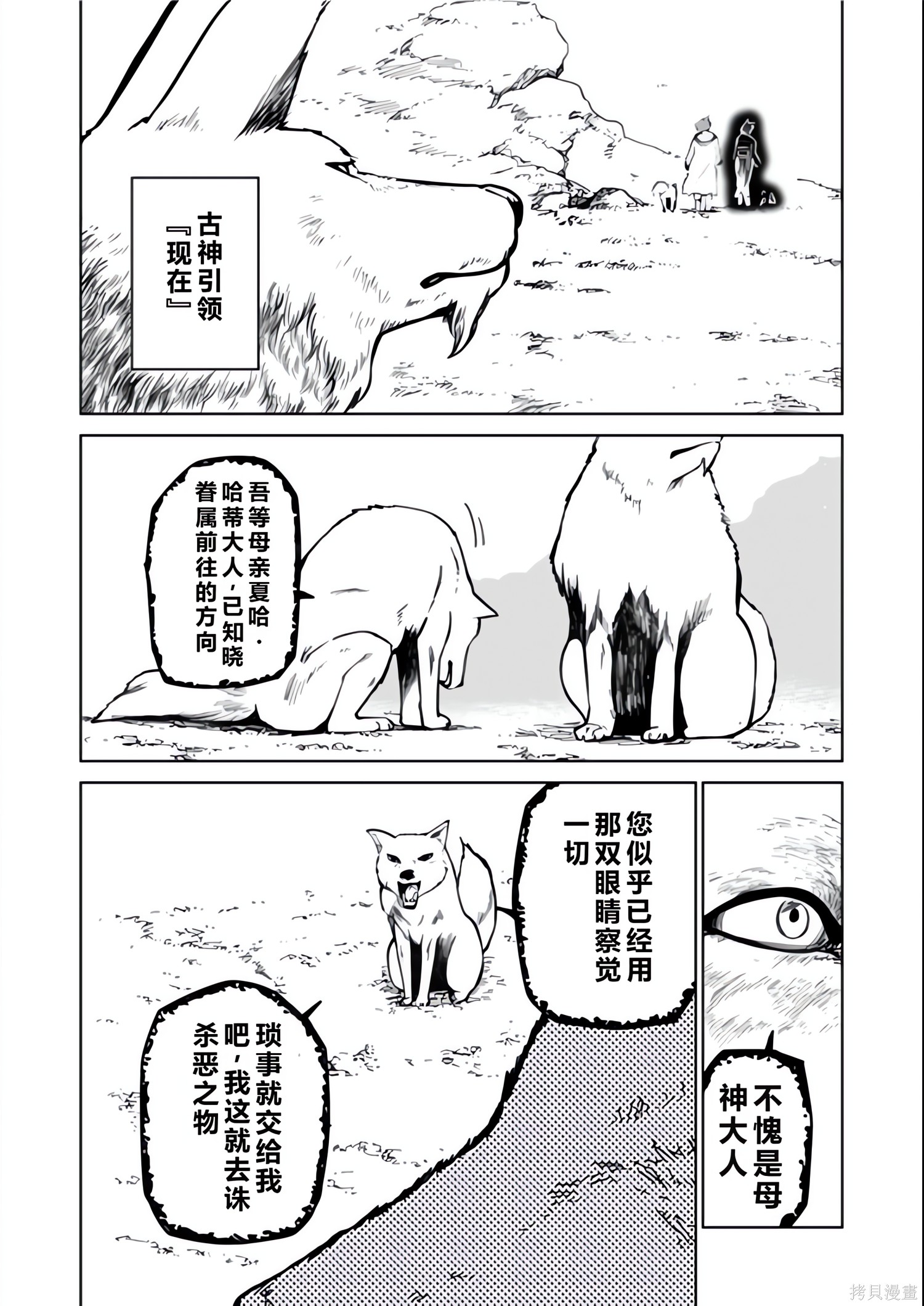 神统记第135-138话机翻在线观看 - 第12张