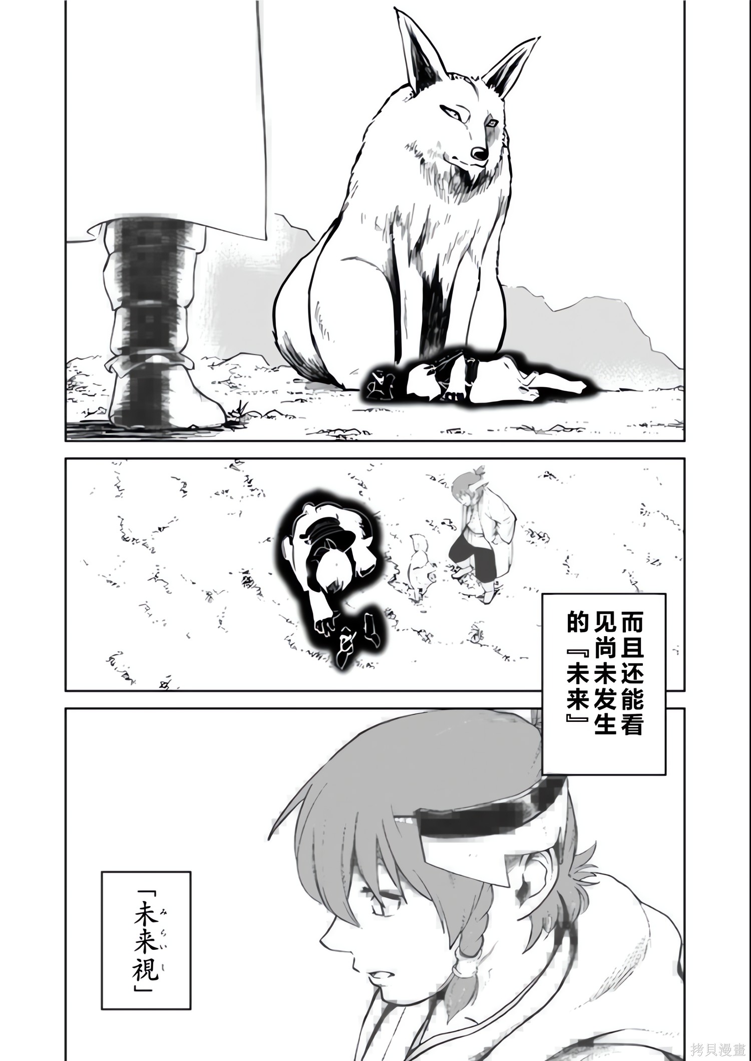 神统记第135-138话机翻在线观看 - 第10张