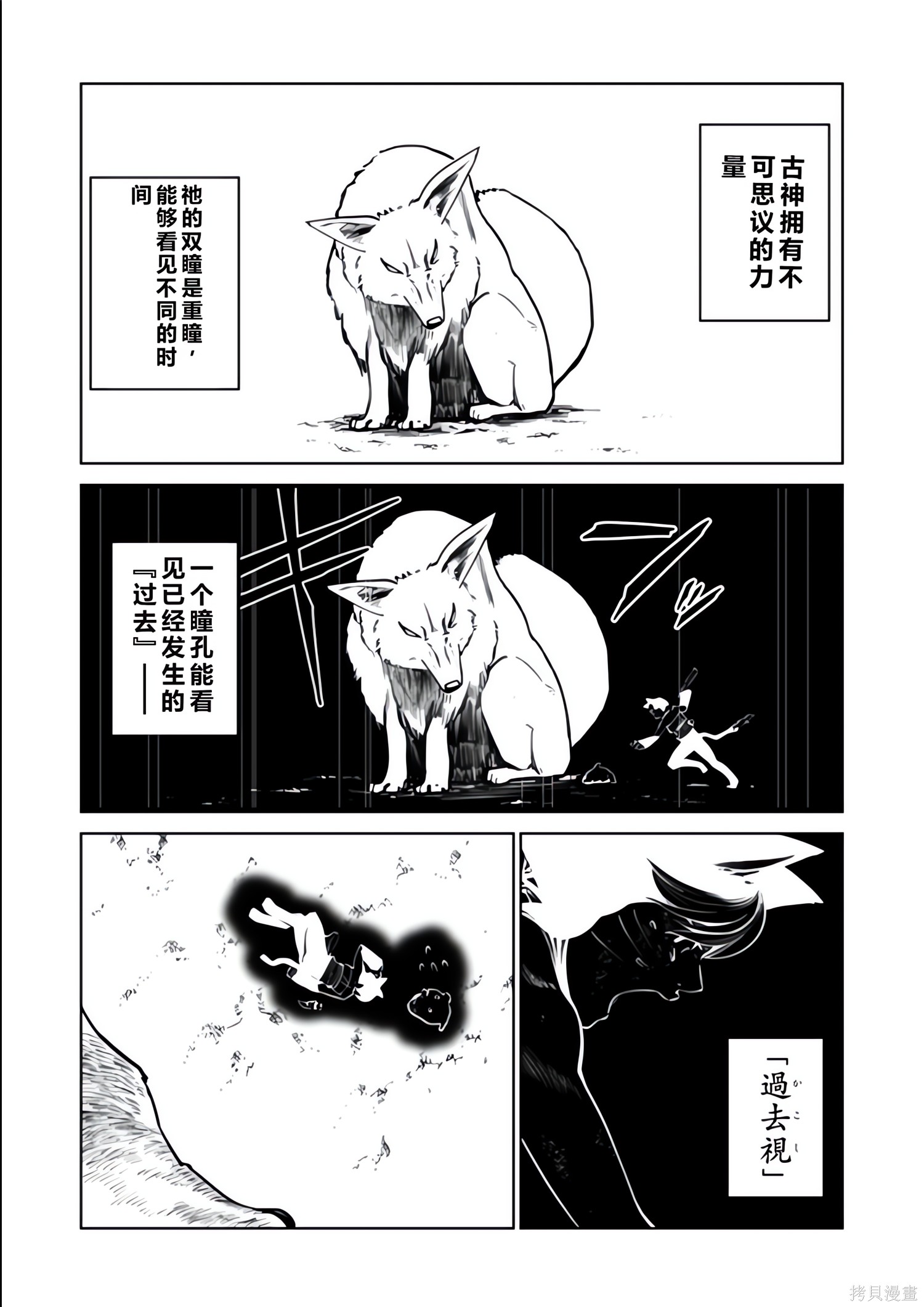 神统记第135-138话机翻在线观看 - 第9张