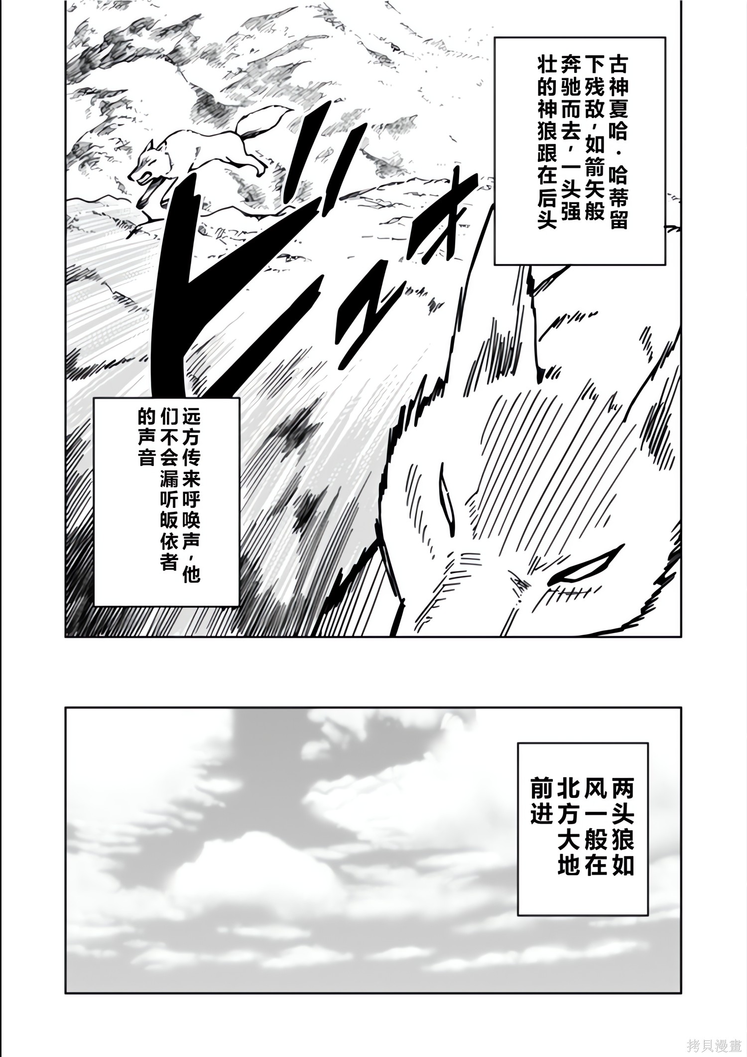 神统记第135-138话机翻在线观看 - 第7张