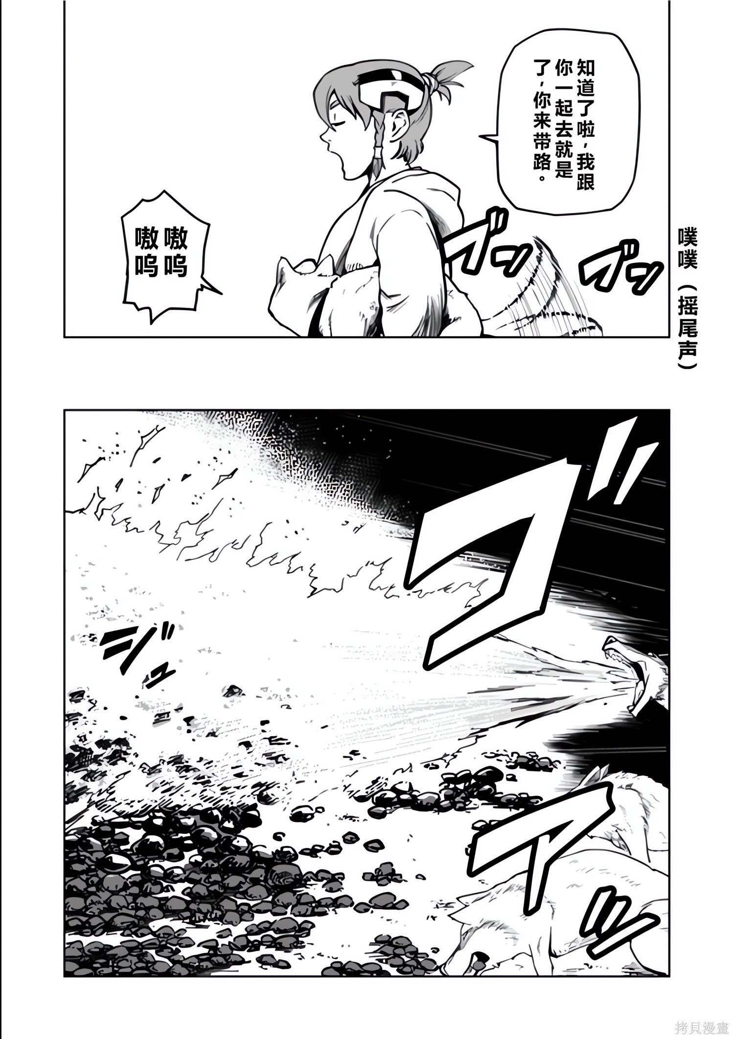 神统记第135-138话机翻在线观看 - 第3张