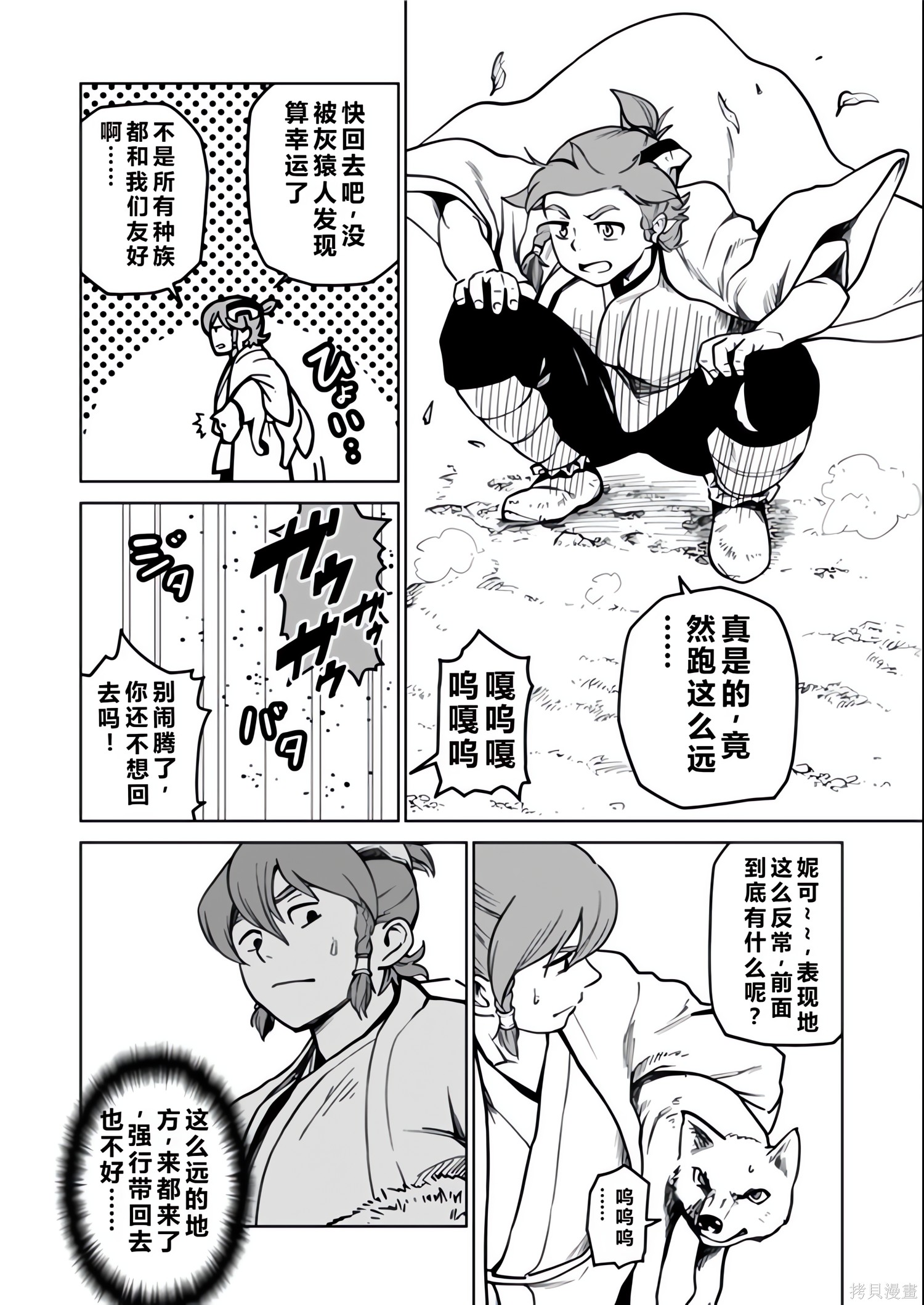 神统记第135-138话机翻在线观看 - 第2张