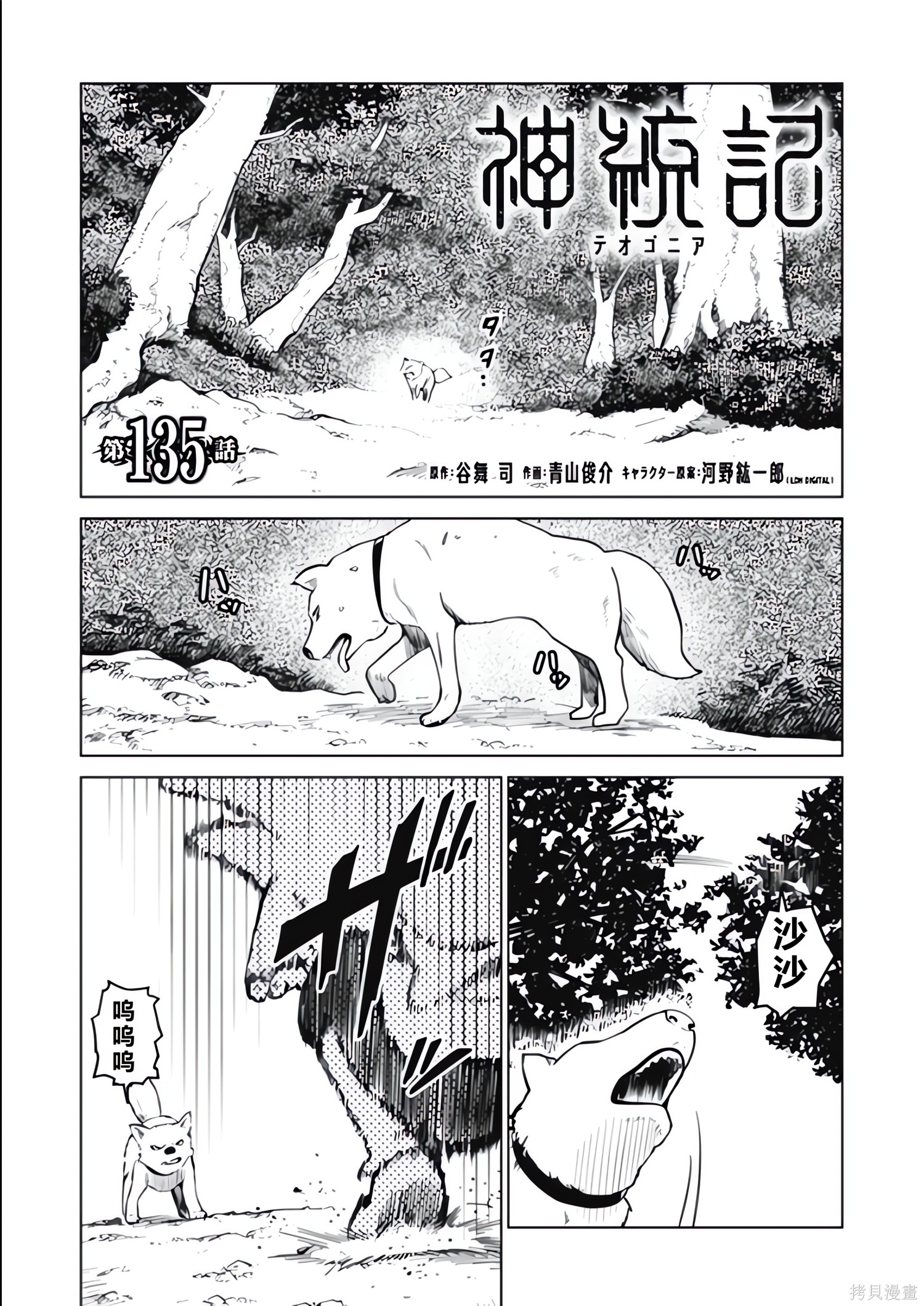 神统记第135-138话机翻在线观看 - 第1张