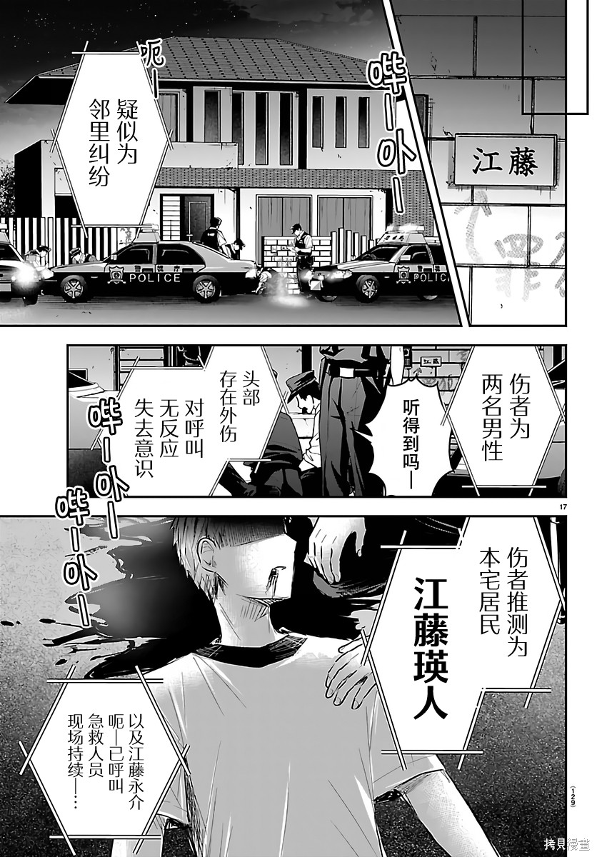 恋人手中四叶草第87话在线观看 - 第17张