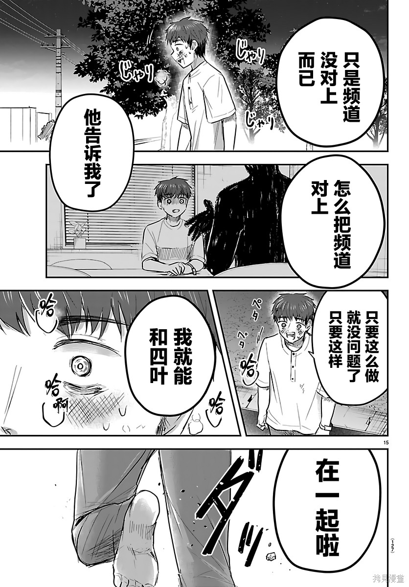 恋人手中四叶草第87话在线观看 - 第15张