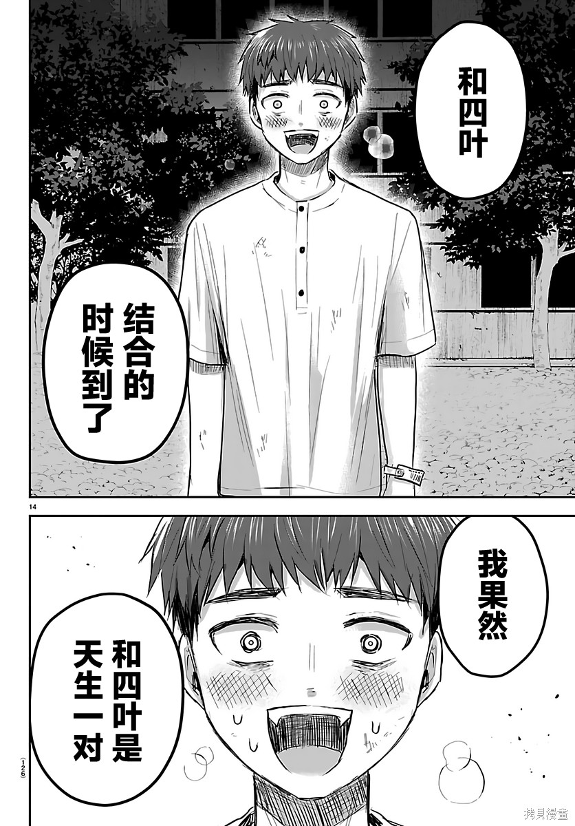 恋人手中四叶草第87话在线观看 - 第14张