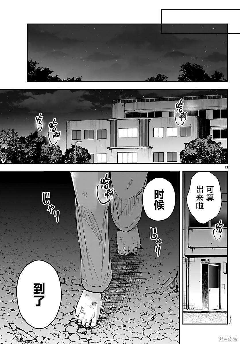 恋人手中四叶草第87话在线观看 - 第13张