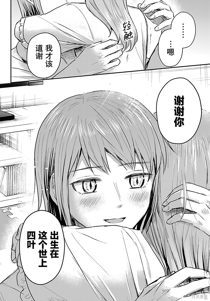 恋人手中四叶草第87话在线观看 - 第12张
