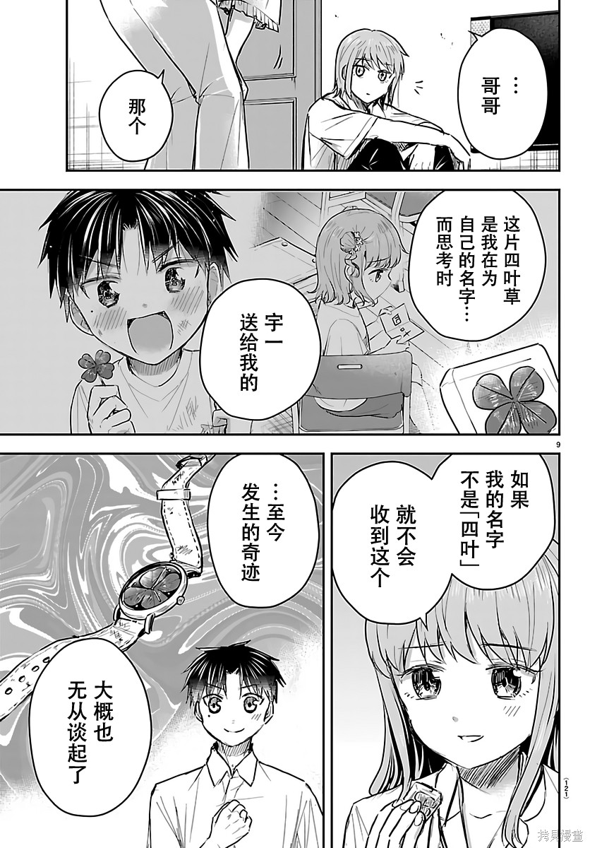 恋人手中四叶草第87话在线观看 - 第9张