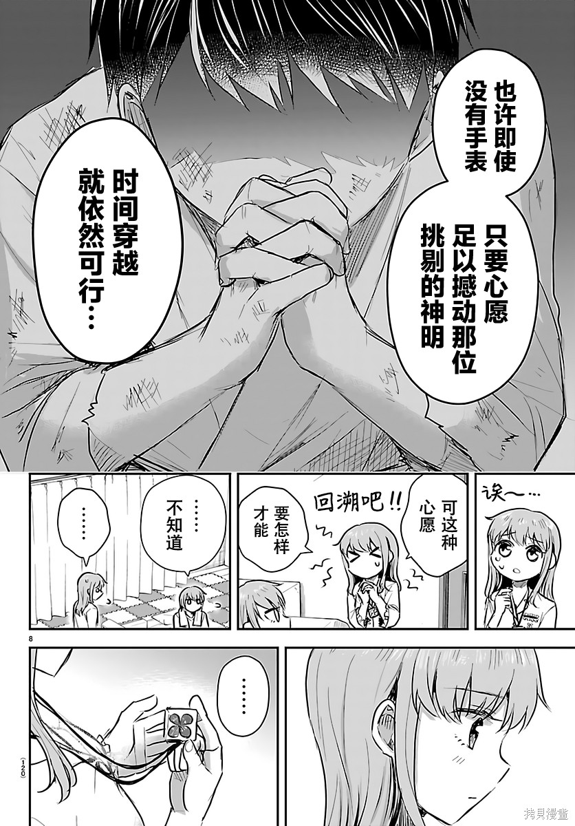 恋人手中四叶草第87话在线观看 - 第8张
