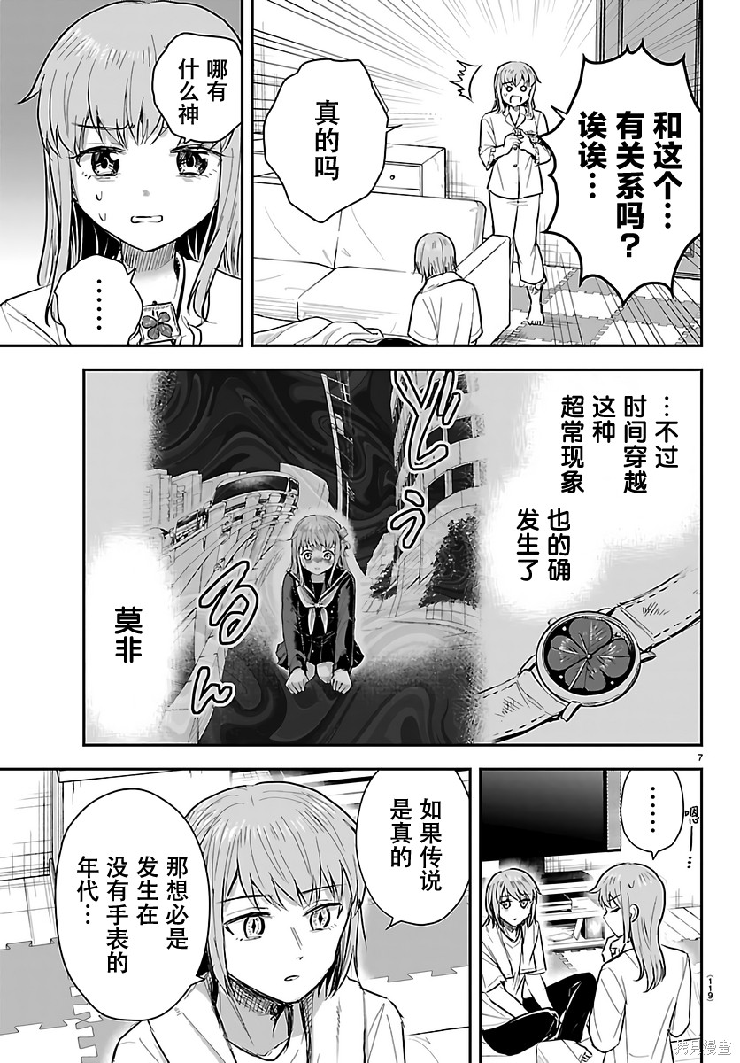 恋人手中四叶草第87话在线观看 - 第7张