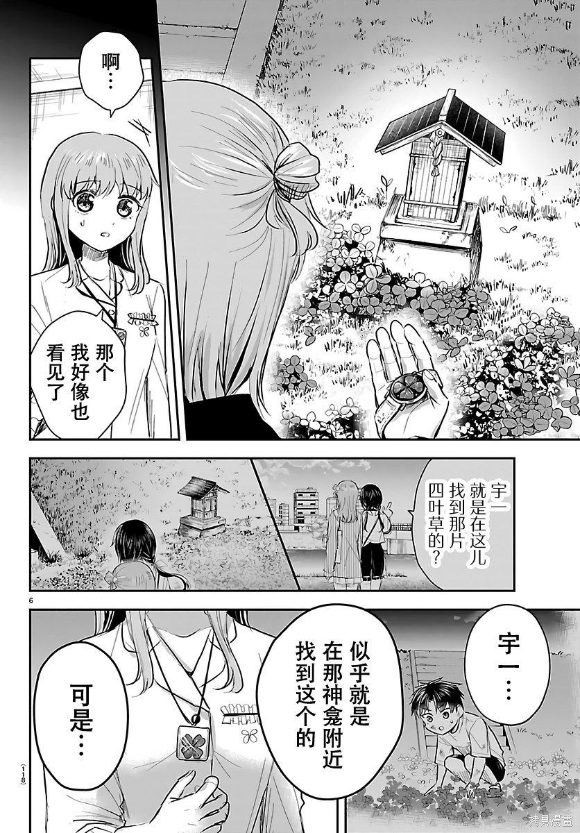 恋人手中四叶草第87话在线观看 - 第6张
