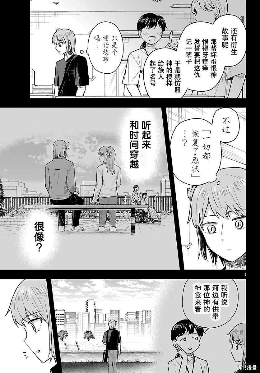 恋人手中四叶草第87话在线观看 - 第5张