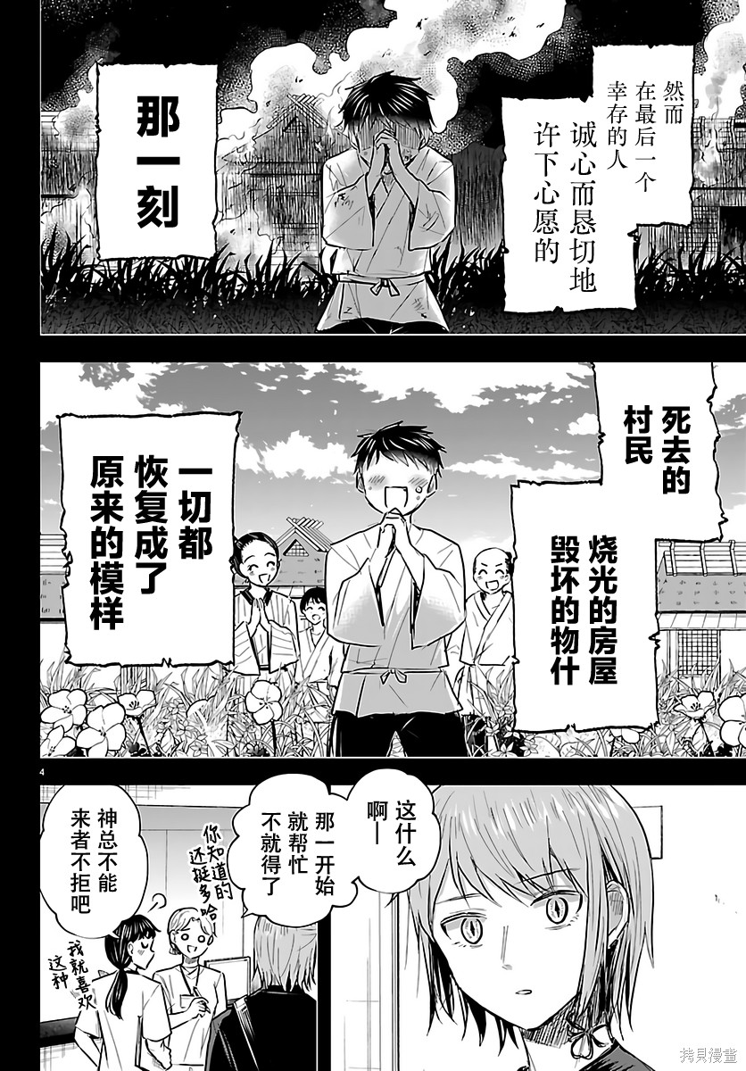 恋人手中四叶草第87话在线观看 - 第4张