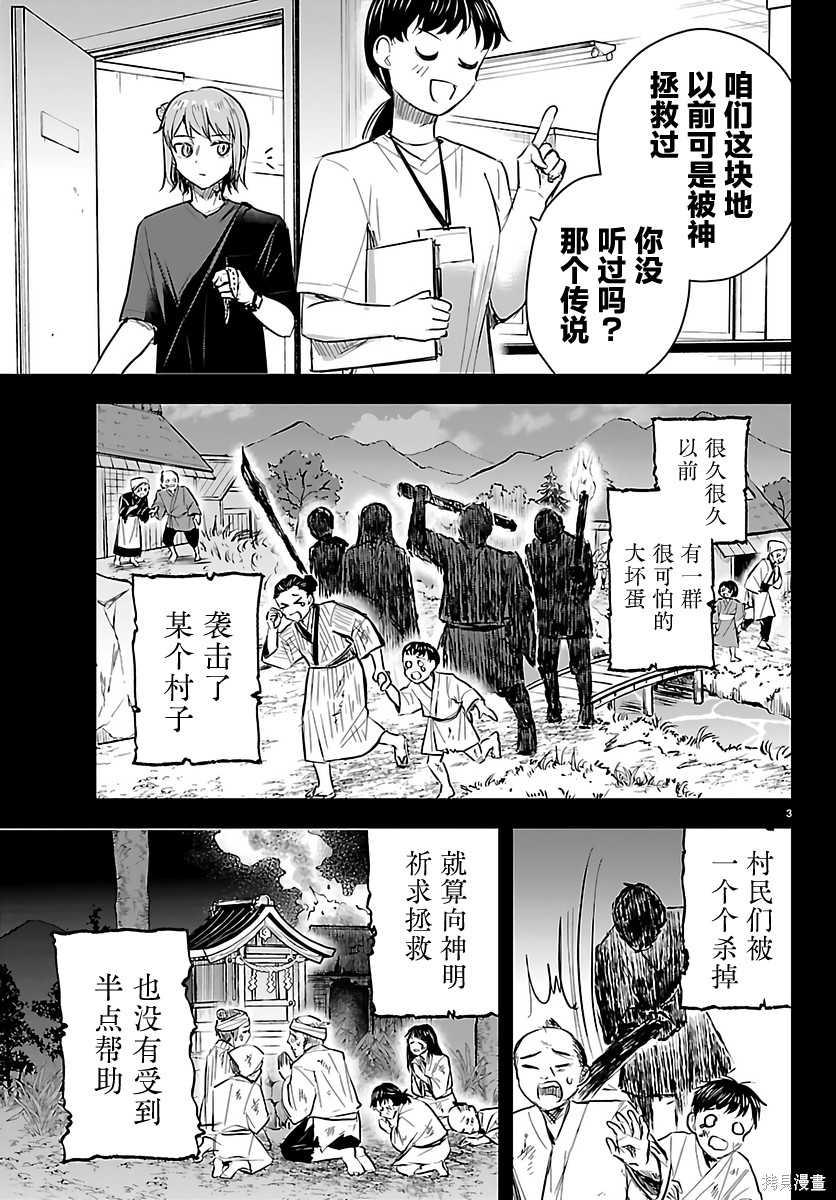 恋人手中四叶草第87话在线观看 - 第3张
