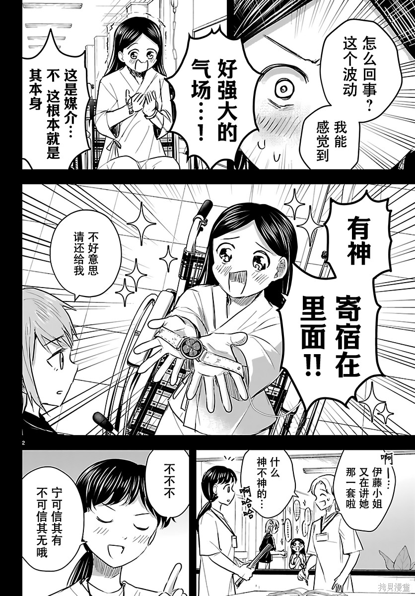 恋人手中四叶草第87话在线观看 - 第2张