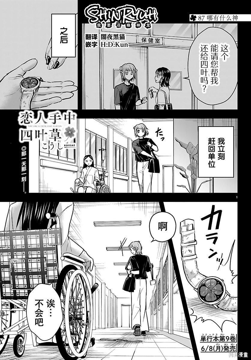 恋人手中四叶草第87话在线观看 - 第1张