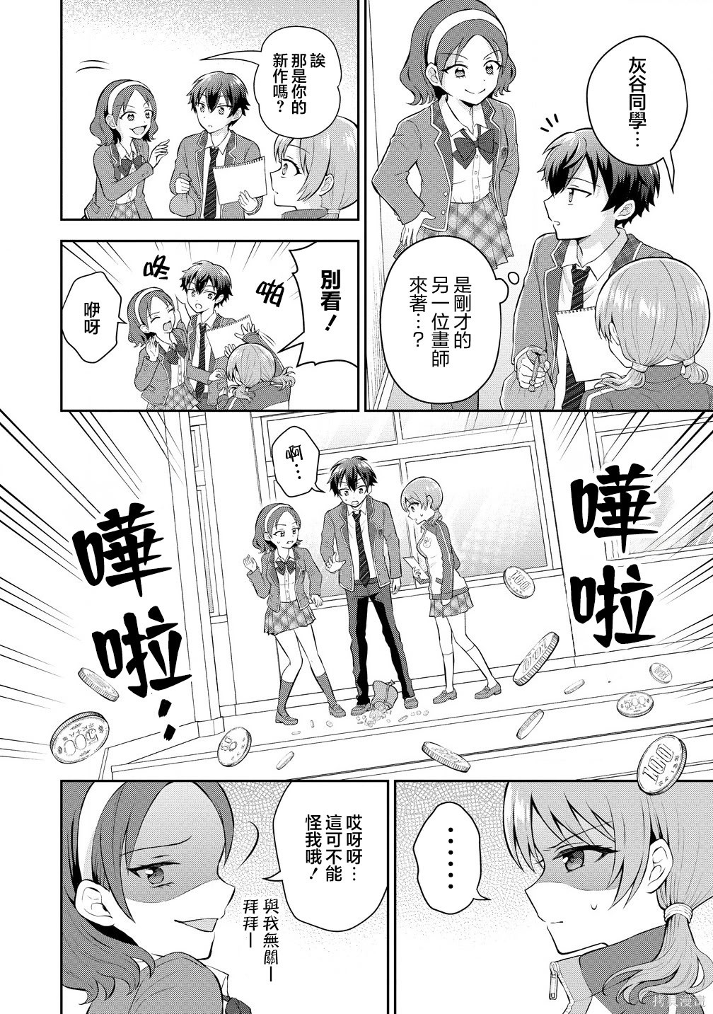 内向的女同桌是我推的歌手第7.2话在线观看 - 第9张