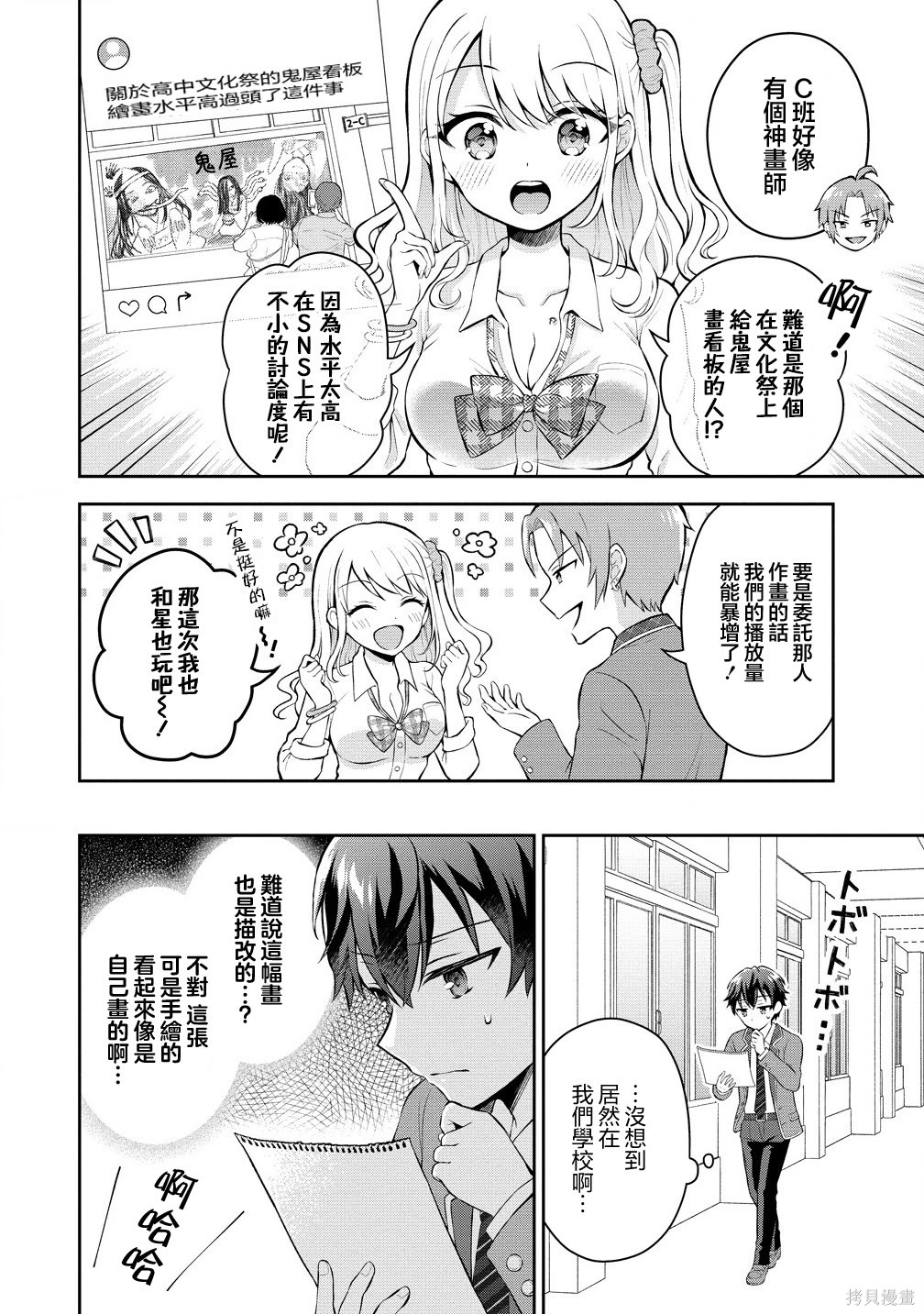内向的女同桌是我推的歌手第7.2话在线观看 - 第1张