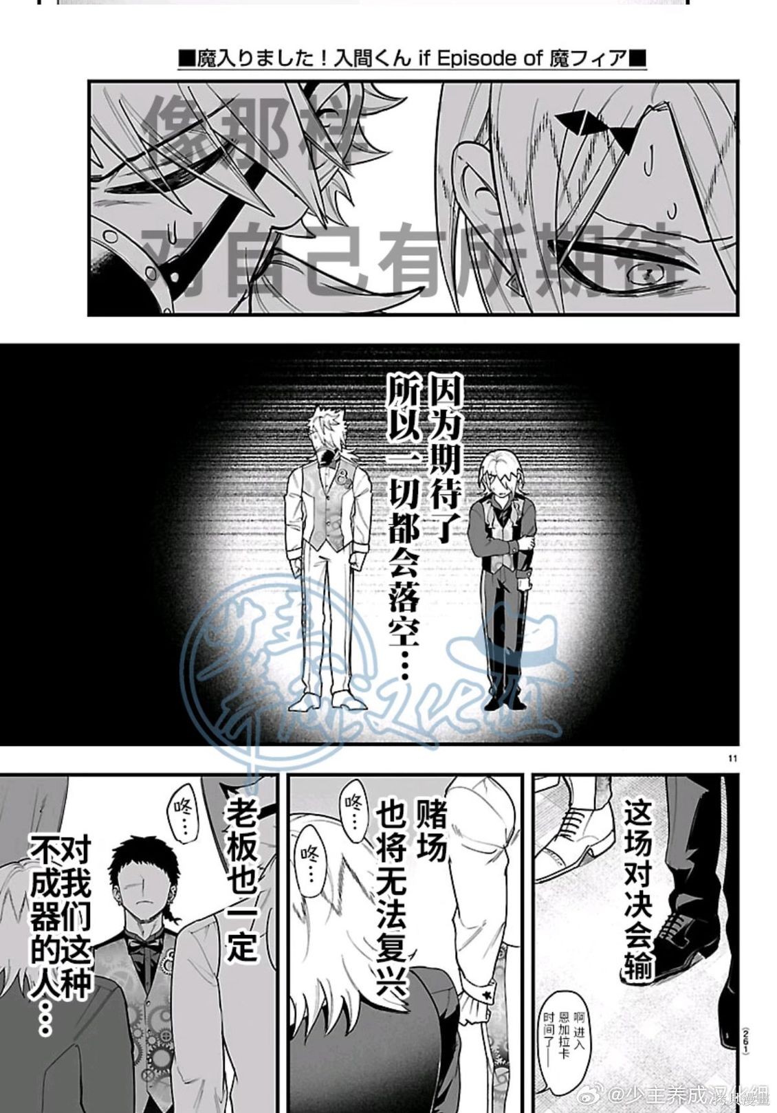 入间同学入魔了if Episode of 魔手党第37话在线观看 - 第11张