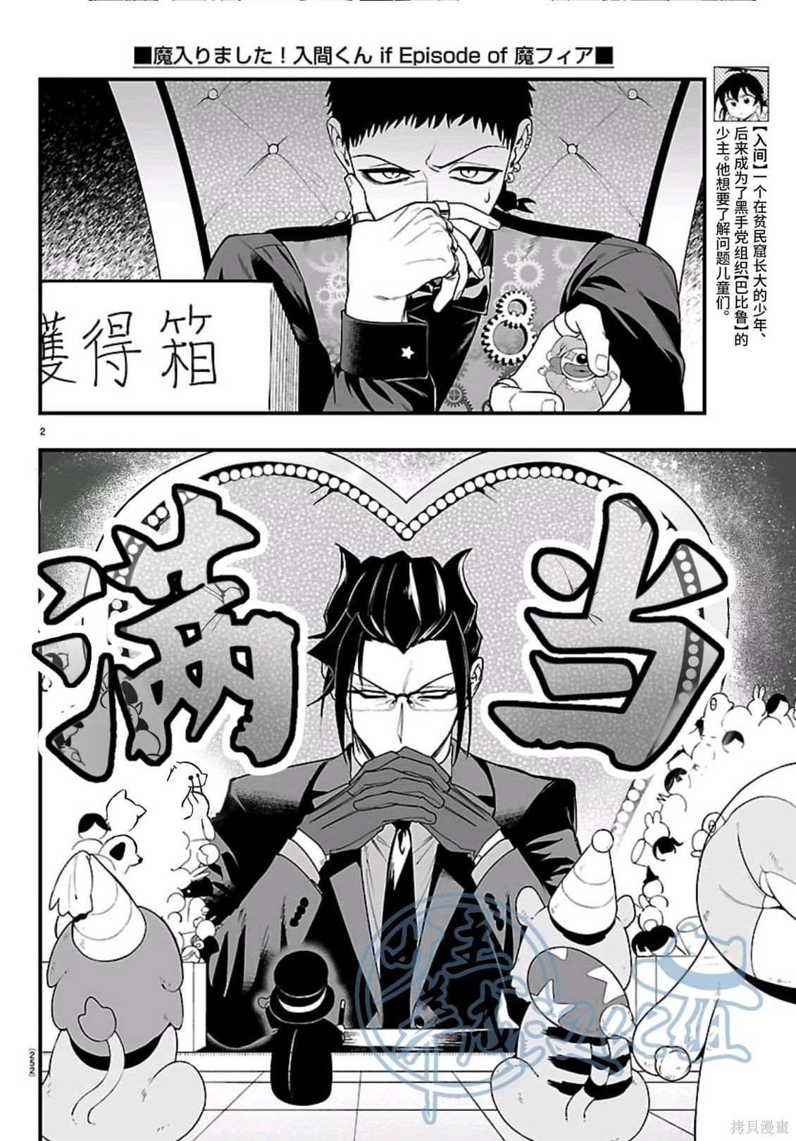 入间同学入魔了if Episode of 魔手党第37话在线观看 - 第2张