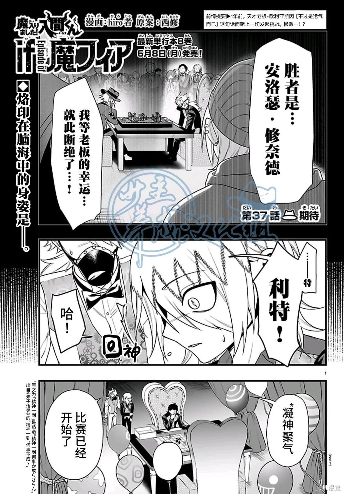 入间同学入魔了if Episode of 魔手党第37话在线观看 - 第1张