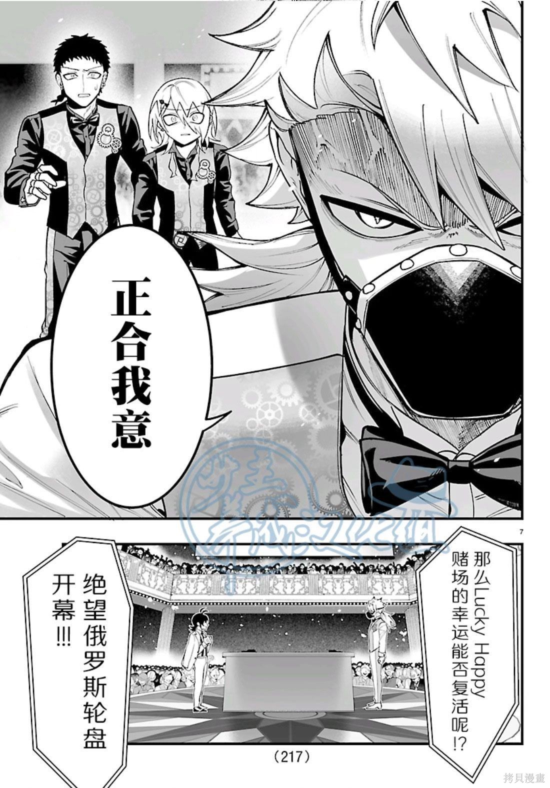 入间同学入魔了if Episode of 魔手党第38话在线观看 - 第7张