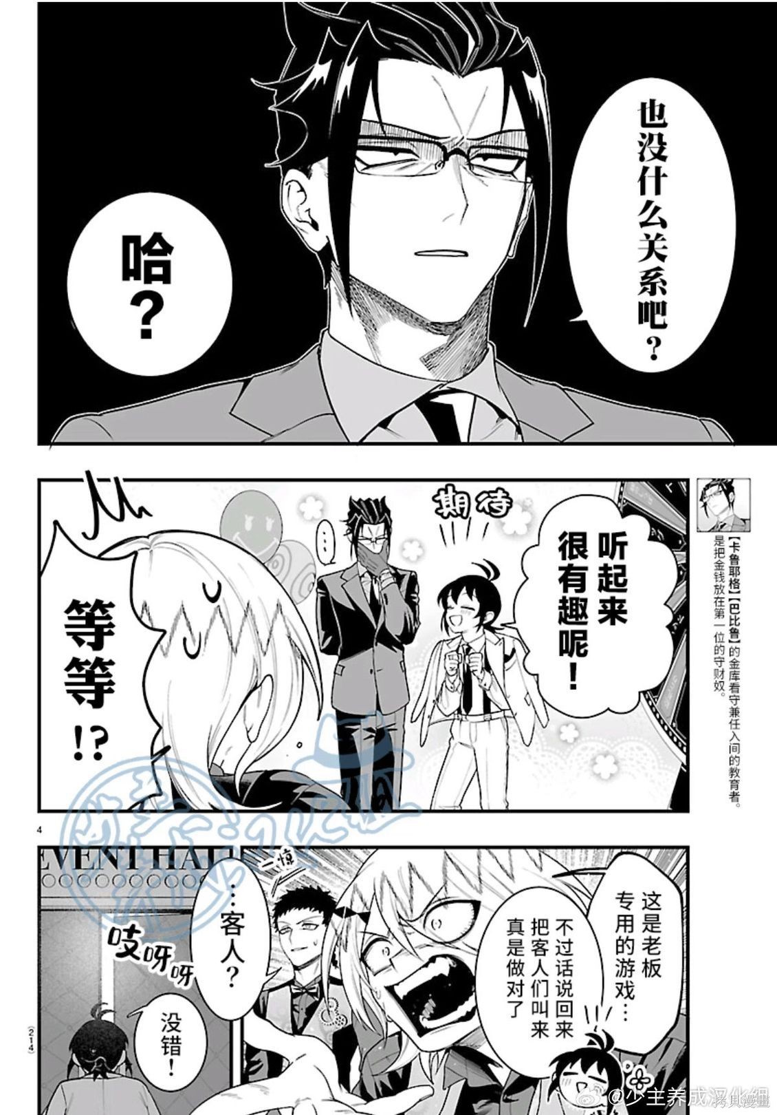 入间同学入魔了if Episode of 魔手党第38话在线观看 - 第4张