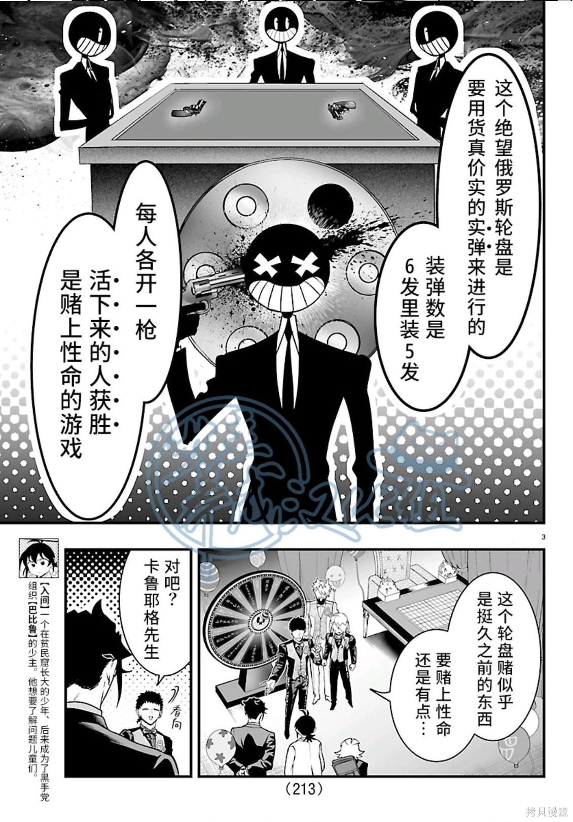 入间同学入魔了if Episode of 魔手党第38话在线观看 - 第3张