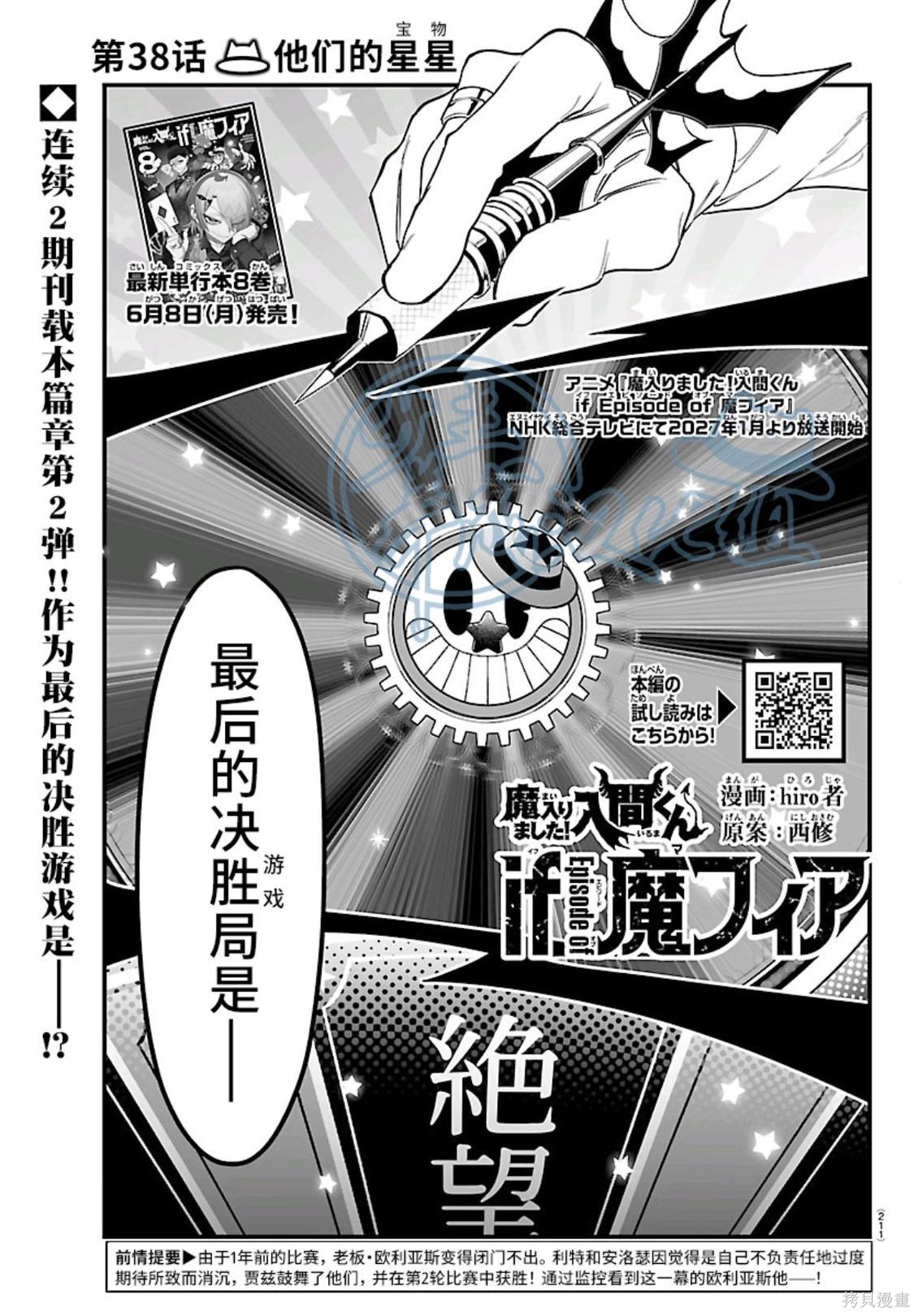 入间同学入魔了if Episode of 魔手党第38话在线观看 - 第1张