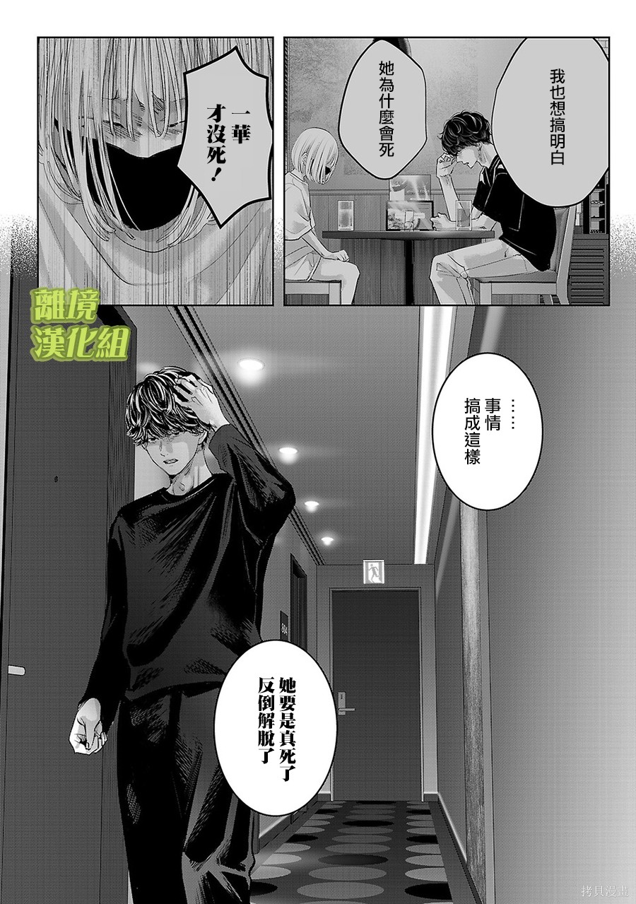 璀璨之光第63话在线观看 - 第12张