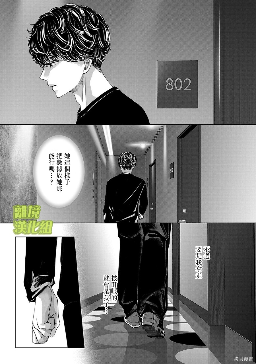 璀璨之光第63话在线观看 - 第11张