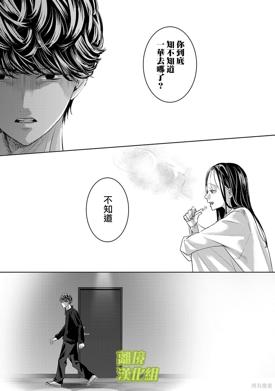 璀璨之光第63话在线观看 - 第10张