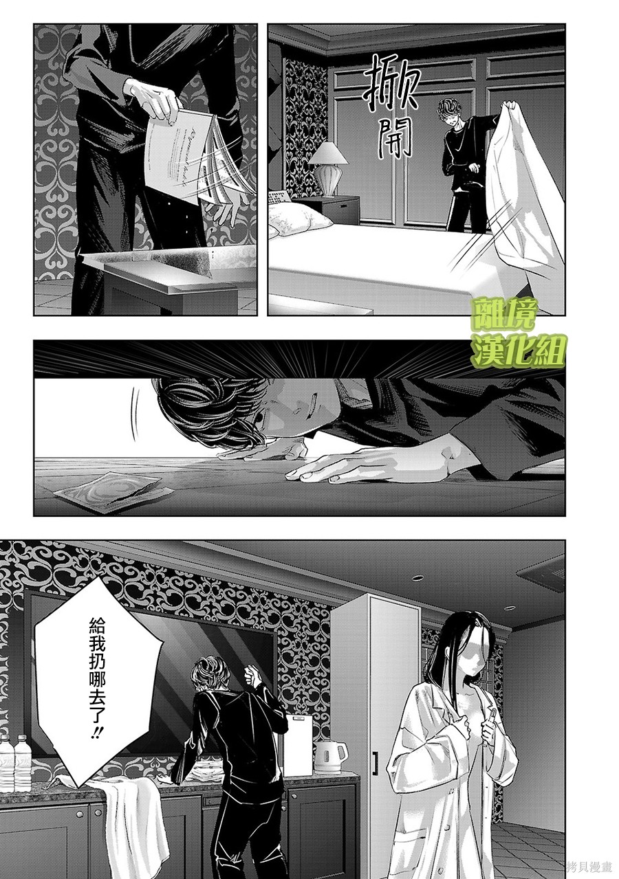 璀璨之光第63话在线观看 - 第5张