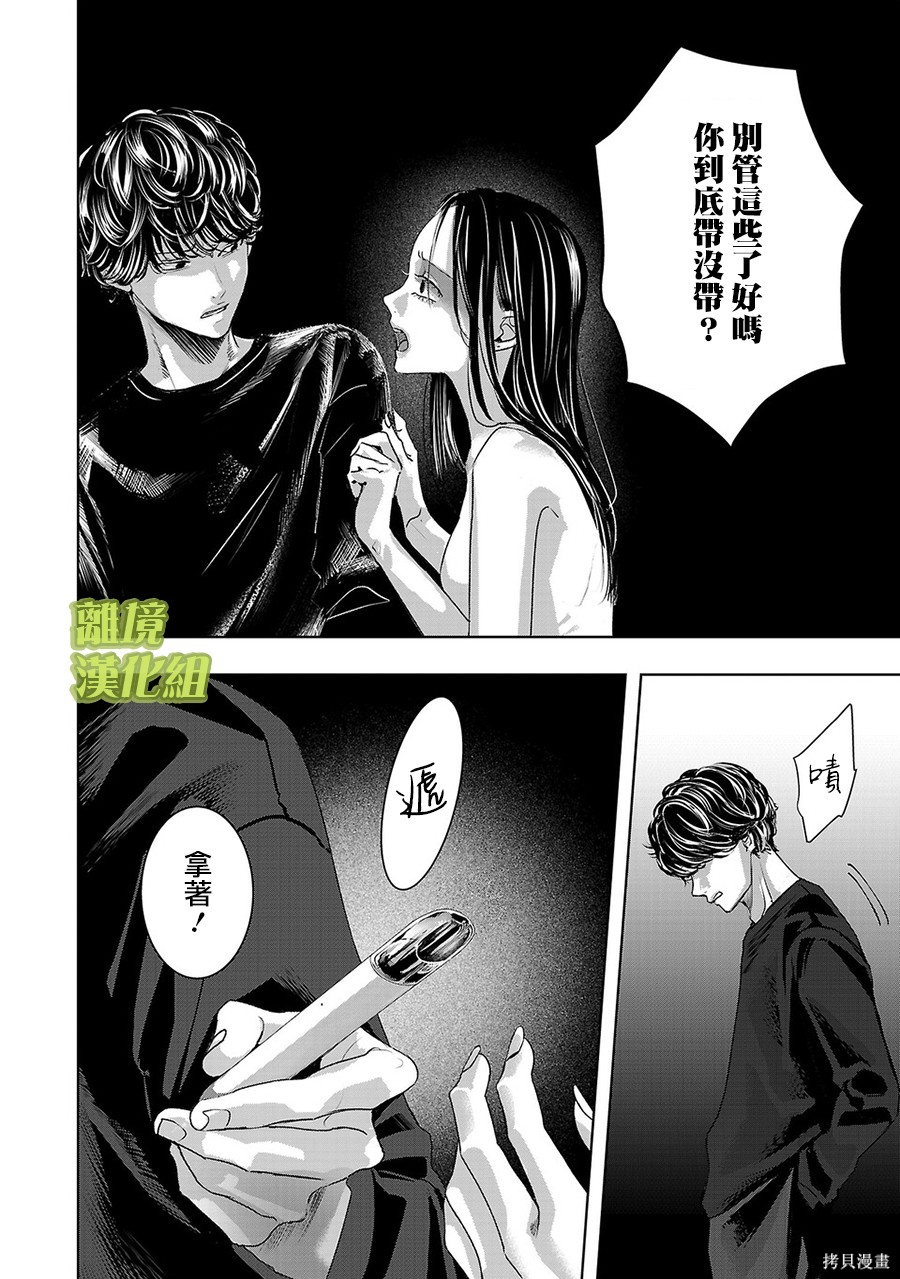 璀璨之光第63话在线观看 - 第4张