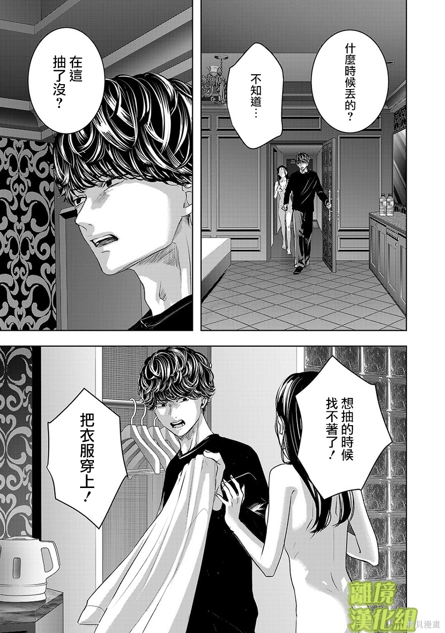 璀璨之光第63话在线观看 - 第3张