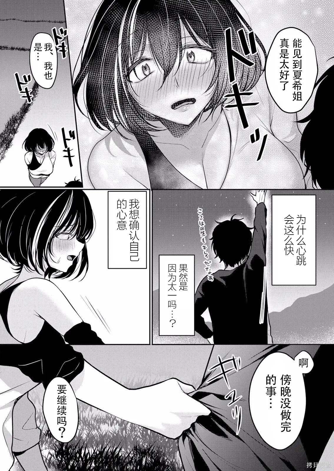 傲慢JK发情～我还没有堕落第37话在线观看 - 第12张