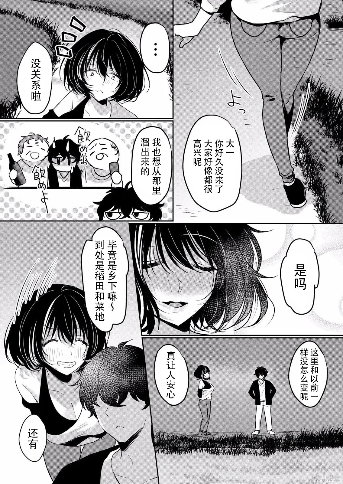 傲慢JK发情～我还没有堕落第37话在线观看 - 第11张