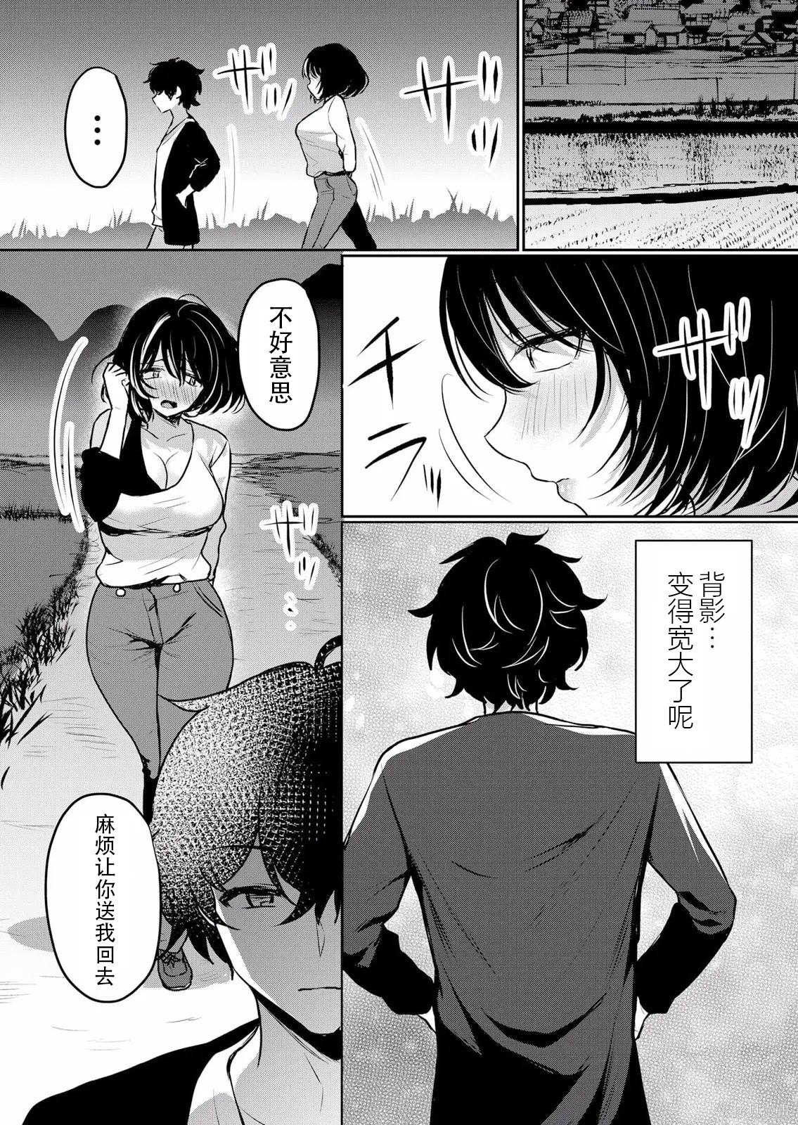 傲慢JK发情～我还没有堕落第37话在线观看 - 第10张