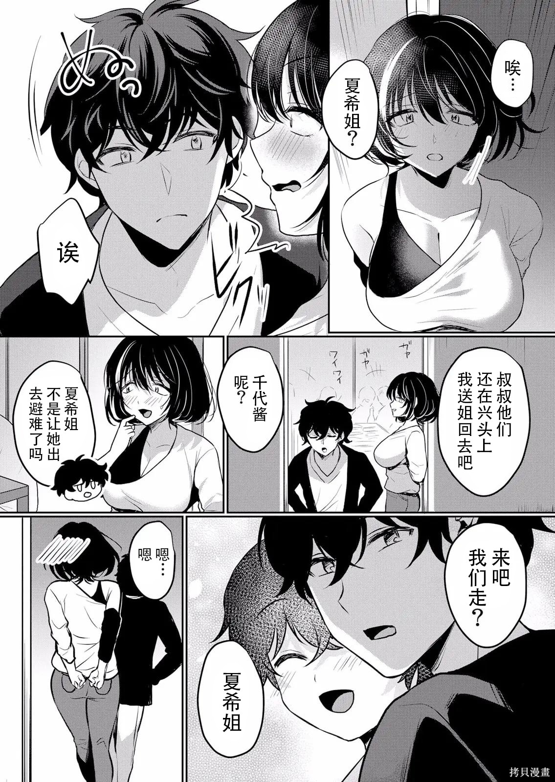 傲慢JK发情～我还没有堕落第37话在线观看 - 第9张