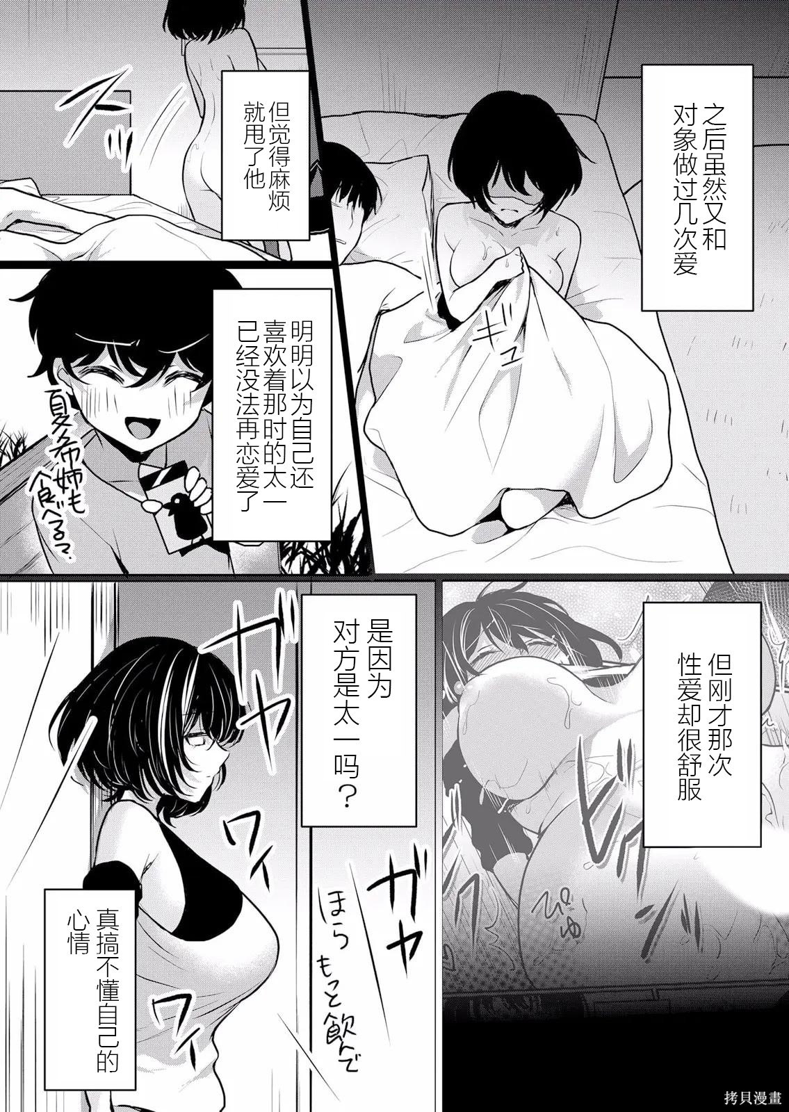 傲慢JK发情～我还没有堕落第37话在线观看 - 第8张
