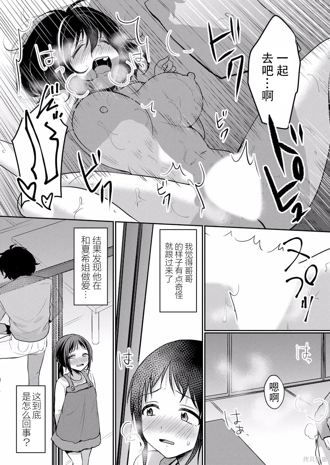 傲慢JK发情～我还没有堕落第38话在线观看 - 第25张