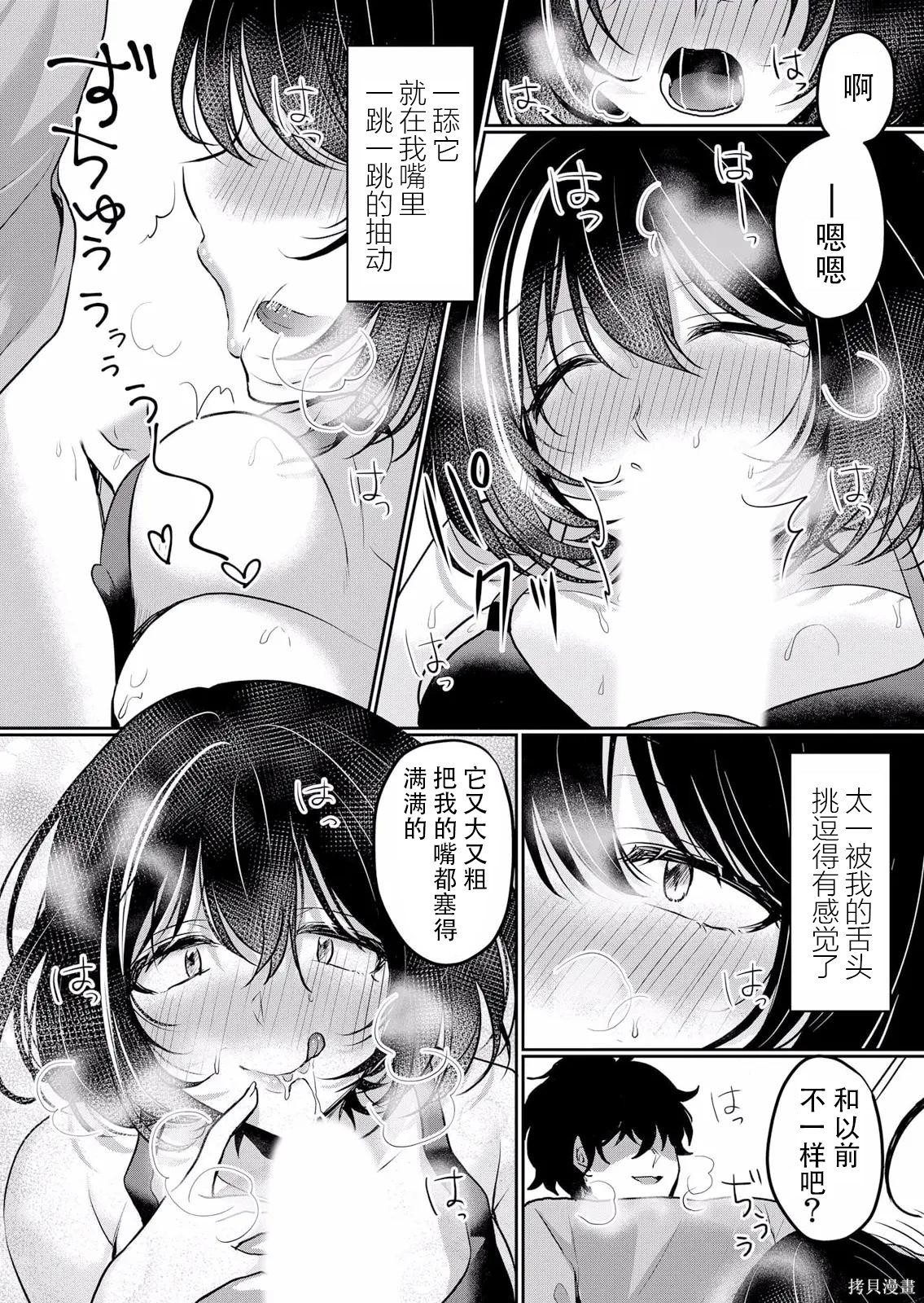傲慢JK发情～我还没有堕落第38话在线观看 - 第13张