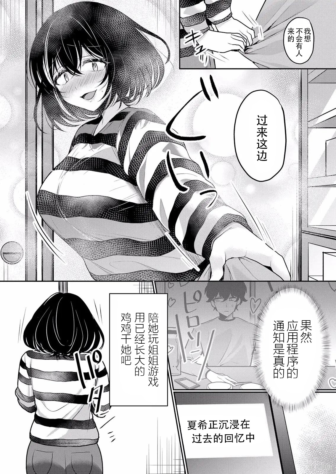 傲慢JK发情～我还没有堕落第38话在线观看 - 第10张